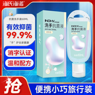 Haishi hainuo antibacterial hand sanitizer 60ml wash and care travel size disinfection small bottle hand sanitizer foam fragrance available for children