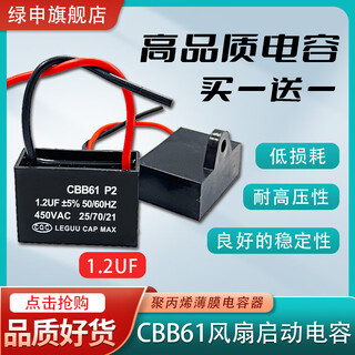 Green shen cbb61 fan starting capacitor 1.2/1.5/1.8/2/2.2/2.5/3/4/5uf450v ceiling fan range hood 1.2uf (buy 1 get 1 free)