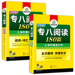 Series optional huayan foreign language college 2025 preparation for english major level 8 reading comprehension listening correction translation and writing examples special training book tem8 level real question paper prediction simulated vocabulary words grammar materials humanities knowledge huayan foreign language 2025 college 8 reading 180 articles