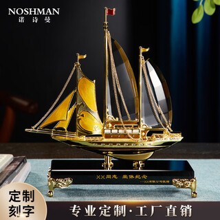 诺诗曼一帆风顺帆船摆件办公室客厅酒柜装饰品乔迁之喜搬家礼物开业礼品 定制刻字（联系客服）小号一帆风顺摆件