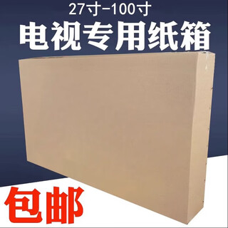 Qianheng 50-55-60-65-70-75-85-100-inch tv outer packaging carton splicing screen monitor special box carton + corner protector + bubble film 100-inch box (235*21*140)