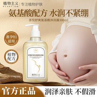 Botanical shower gel for pregnant women, skin care products, body wash, cosmetics, moisturizing and moisturizing bath products, suitable for pregnant women