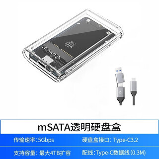 奥睿科（ORICO）MSG-U3 mSATA硬盘盒固态mini移动硬盘盒SSD硬盘壳高速USB3.0电脑外接盒子 升级二合一线【Type-C/USB口通用】