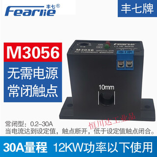 Current sensing switch ac transformer overcurrent power outage alarm detection overload protection relay output m3056
