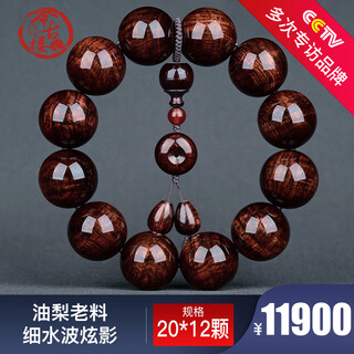 今古楼紫油梨海黄细水波炫影20MM手串男款佛珠手串海南黄花梨收藏级手链 JH1759