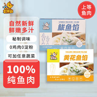 Xiangxianmao (squid filling + croaker filling) seafood dumpling filling combination pack 1000g each bag can make 50 dumplings