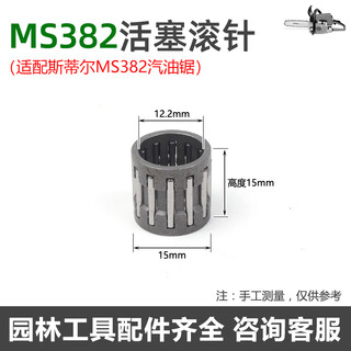 Steel steel chain saw accessories ms250/251 chain saw chain wheel needle roller bearing 361/381/382 piston crankshaft ms382 piston needle roller