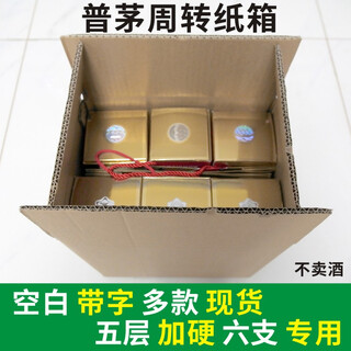 Binxu feitian moutai carton six bottles of liquor naked bottle or boxed turnover carton cardboard box moutai moutai 6 bottles-blank no printing