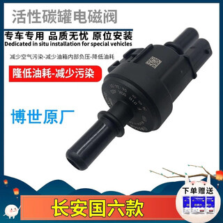 Suitable for changan xin yidong cs35 cs55 cs75plus ruicheng ruicheng cc carbon canister solenoid valve control valve national six national six special