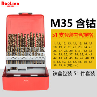 Baolian m35 cobalt-containing straight shank twist drill bit specially made for stainless steel, iron, aluminum, and high-speed steel set drill bits cobalt-containing twist drill bits (set of 51)