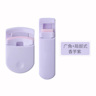 Sanber clips out sunflowers, wide-angle + partial style eyelash curler, long-lasting curling without pinching eyelids, mini portable rubber pad, taro purple set (wide-angle + partial style)