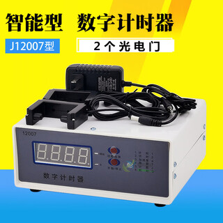 Digital timer 12007 intelligent 2 photoelectric gates air cushion guide rail free fall physics teaching instrument (2 photoelectric gates) intelligent digital timer