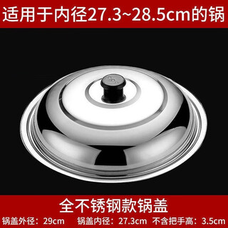 Yongcai stainless steel pot lid, universal small pot lid for cooking pot, household tempered glass pot lid, high temperature resistance for cooking, without glass. 28 lid 26.5cm