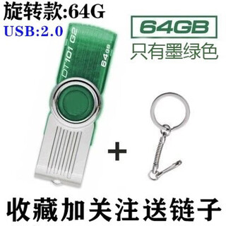 金土顿3.0高速u盘128g车载盘64g16g8g4g2g1g刻字32g定制logo 墨绿色 2.0通用款64G