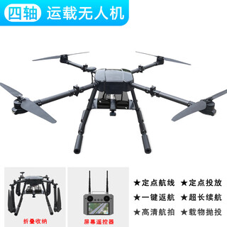 Xiangshun four-axis uav load-transporting power wire throwing patrol megaphone 7 kg load-bearing long-endurance aircraft x40 four-axis uav (with screen remote control)