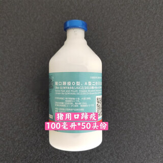 Pig, cattle and sheep foot-and-mouth disease vaccine no. 5 disease oa bivalent foot-and-mouth disease tiankang zhongmu european standard jiaozhen jinyu high-end pig 100ml* bottle