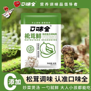 Matsutake-frischgewürz mit vollem geschmack 0 anstelle von hühneressenz hinzugefügt, haushalts-pfannesuppe, baby-frischgewürz, händlerförderung, 80 g * 10 beutel