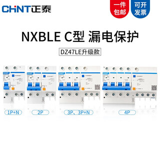 Chint (chnt) leakage protector nxble series c-type leakage circuit breaker main gate nxble-32-2p-c10-30ma 32a 3p