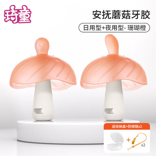Qitong rare baby small mushroom teether baby pacifier anti-colic teething stick silicone baby oral period 036 months daily type + night type - coral orange