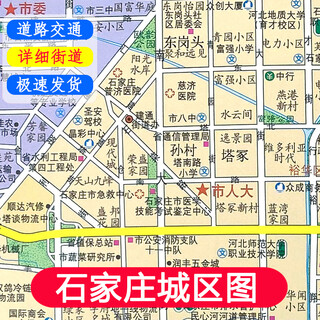 石家庄城区地图 详细城市街道 旅游交通图 小区学校分布 各县城区图