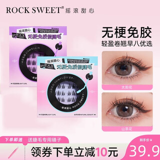 Rock sweetheart rock sweet stemless glue-free false eyelashes naturally curled music series natural simulation lower eyelashes sunflower gift for girlfriend stemless model sunflower + camellia