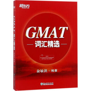 Gmat vocabulary selection, zhejiang education press, edited by yu minhong, books