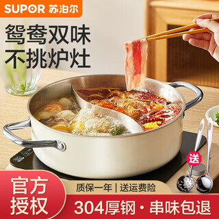 Supor hot pot 304 stainless steel mandarin duck pot double bottom thickened soup pot household easy-to-clean mutton open flame induction cooker universal st28ab1-w mandarin duck pot white 28cm