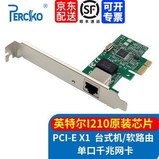PERCKO intel I210芯片PCI-E X1千兆单电口有线网卡支持linux服务器I210-T4机器视觉工业相机四口网卡 I210千兆单电口 X1（京仓发）