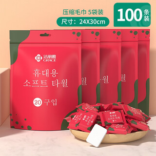 Grace face towel compressed towel thickened disposable face towel individually packaged large particles portable travel hotel supplies 24*30cm compressed towel 100 pieces in total