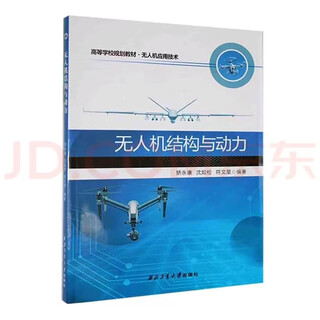 Учебники для высшего образования по исследованиям, разработкам и применению БПЛА, профессиональные книги по БПЛА Северо-Западного политехнического университета, серии исследований и применений систем БПЛА, прямые поставки из издательства Северо-Западного политехнического университета. Структура и мощность БПЛА