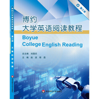 博约大学英语阅读教程.第三册