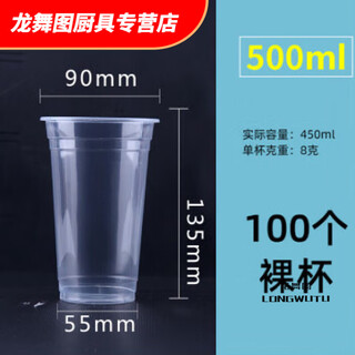 Hua'anjia thickened 90 caliber disposable beverage packaging plastic cup pearl milk tea cup 90 caliber 500 light cup 100 pieces