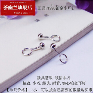 Huiyoulan pt990 platinum earrings for women, pt950 small earrings, temperament curved hook earrings, earrings that you don’t need to take off when sleeping, chinese valentine’s day, christmas gift, curved hook * single, pt990 dot 0.5g