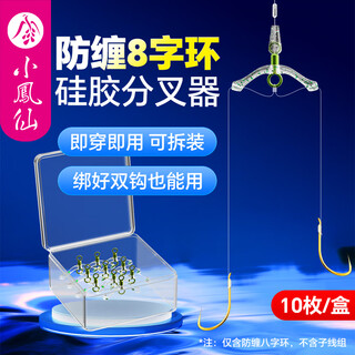 Xiaofengxian hook splitter sub-line double hook splitter anti-winding silicone split bean fish hook splitter accessories fishing gear splitter hook splitter eight-character ring style large size 20 capsules/box
