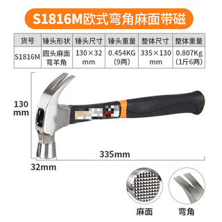 Lianeng claw hammer, small hammer, nail hammer, woodworking tool, special steel one-piece multi-functional high carbon steel hammer s1816m european style (pockmarked with magnet) 1 jin jin is equal to 0.5 kg