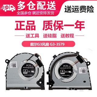 金俞 适用DELL戴尔 G3-3579笔记本 CPU 显卡风扇  CPU+显卡风扇