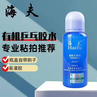 海夫海夫 有机胶水蓝鲸2 乒乓球拍胶水蓝鲸二胶皮 专业粘用易灌胶 蓝鲸2 250ml