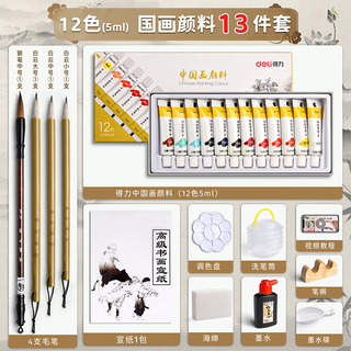 Deli chinese painting pigments beginner's set professional ink painting tools 12 colors 24 colors complete set for students beginner's chinese painting pigments brush rice paper high cost-effective 12 colors 5ml/13 piece set/+25 pieces of rice paper