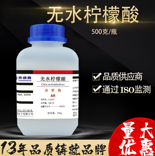 Dingshengxin dingshengxin anhydrous citric acid citric acid descaling agent rust remover acidifying agent analytical pure ar500g/bottle