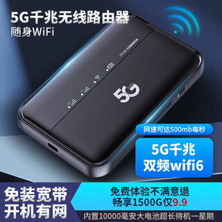 华森海华森海新款移动随身无线wifi6千兆光纤网络路由器5G宽带信号加强全网通穿墙免插卡便携式流量上网 幻夜黑极速版 1500G/一个月