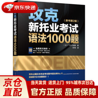 Overcoming 1,000 grammar questions in the new toeic examination (original book 2nd edition) by tex kato, machinery industry press