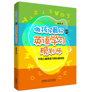 Parents’ awakening to become their children’s english learning planner a complete roadmap for chinese children’s english acquisition