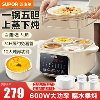 Supor electric stew pot, water-proof stew pot, 2.5 liters, large capacity, electric casserole, soup pot, stewing and steaming all-in-one, smart reservation, multi-functional household bird's nest stew pot, electric stew pot dz25fc859, one pot with five gallbladders 2.5l