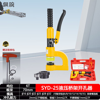 Steel wrist portable hydraulic hole opener manual wire trough long throat deep bridge punching mechanical and electrical box punch-free bridge puncher upgrade syd25 type overall with 20+25+32 or optional 3 pairs of molds note