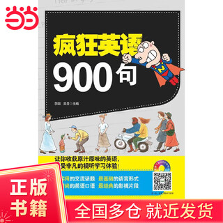 疯狂英语900句