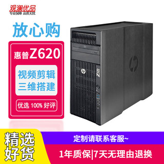 Hp (hp) z620 second-hand graphics workstation dual-channel xeon 24-core 48-thread independent display 3d build pr ps douyin video production host customized 3