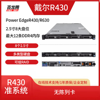 Dell (dell) r430 r630 second-hand rack-mounted server virtualized erp cluster deployment enterprise network database server host r430 barebone system
