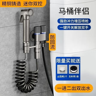 九牧王世家全铜马桶伴侣喷枪一进二出家用卫生间水龙头冲洗厕所枪灰角阀 枪灰全铜一进二出套餐A(全铜喷