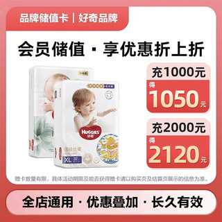 Jd.com’s exclusive huggies brand stored-value electronic card can only purchase self-operated products at jd.com’s designated stores, excluding some special products! save up to 10% discount on stored-value purchases