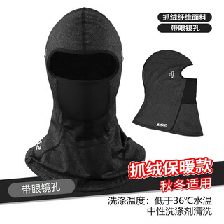 Ls2 motorcycle riding hood fleece warm style (suitable for autumn and winter) one size